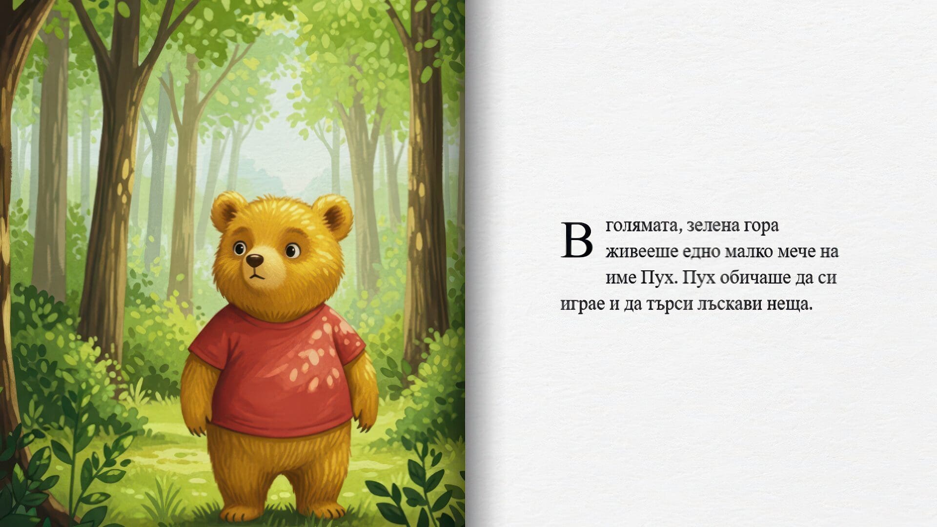 Gemini вече умее да създава уникални детски книжки по ваш сценарий